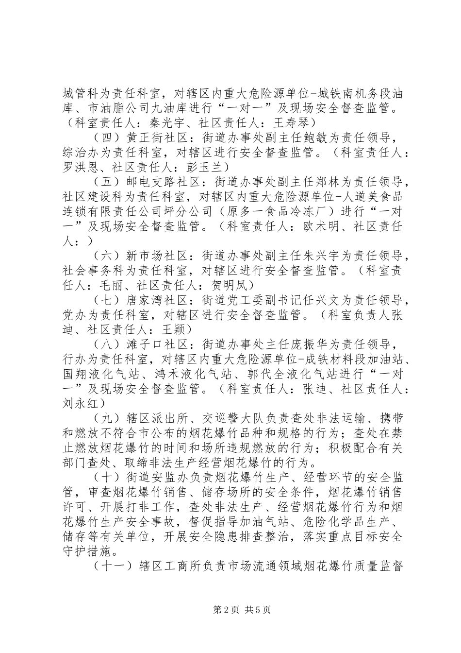 2024年街道管理烟花燃放工作措施_第2页