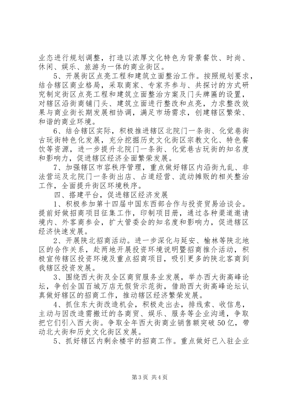 2024年街道管委会工作打算_第3页