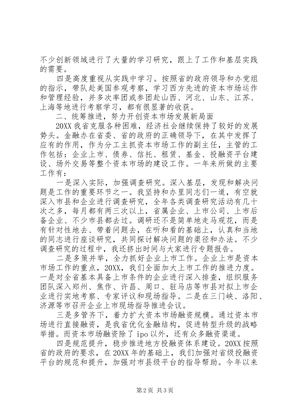 2024年金融办副主任述职述廉报告_第2页