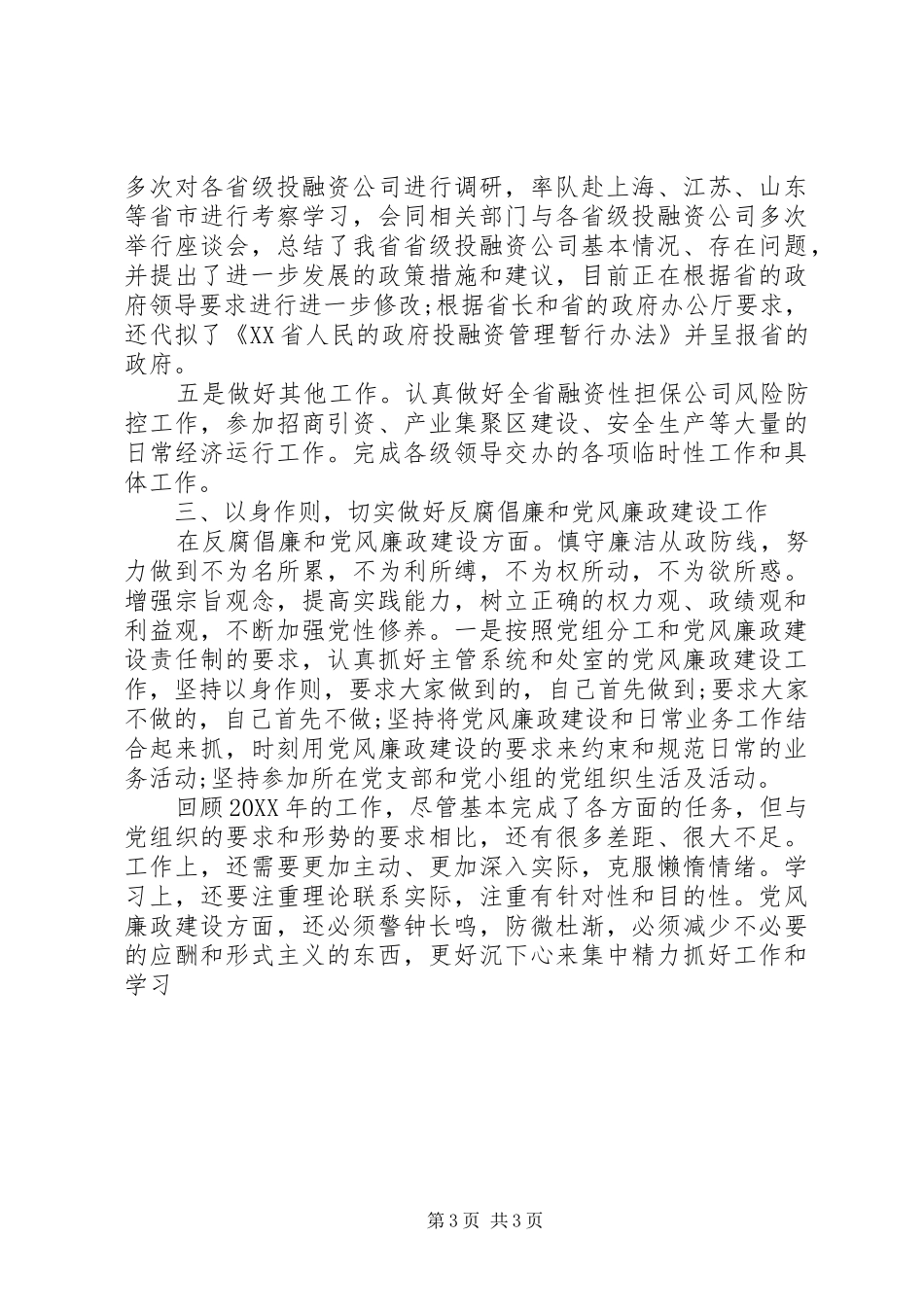 2024年金融办副主任述职述廉报告_第3页