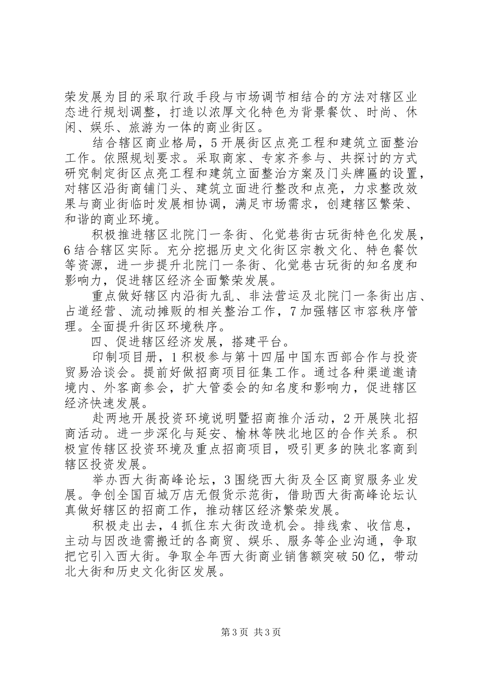 2024年街道管委会工作计划_第3页