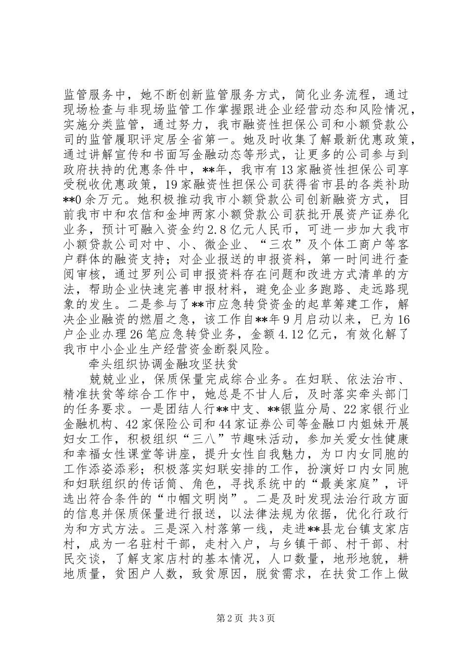 2024年金融办个人巾帼先进事迹材料_第2页