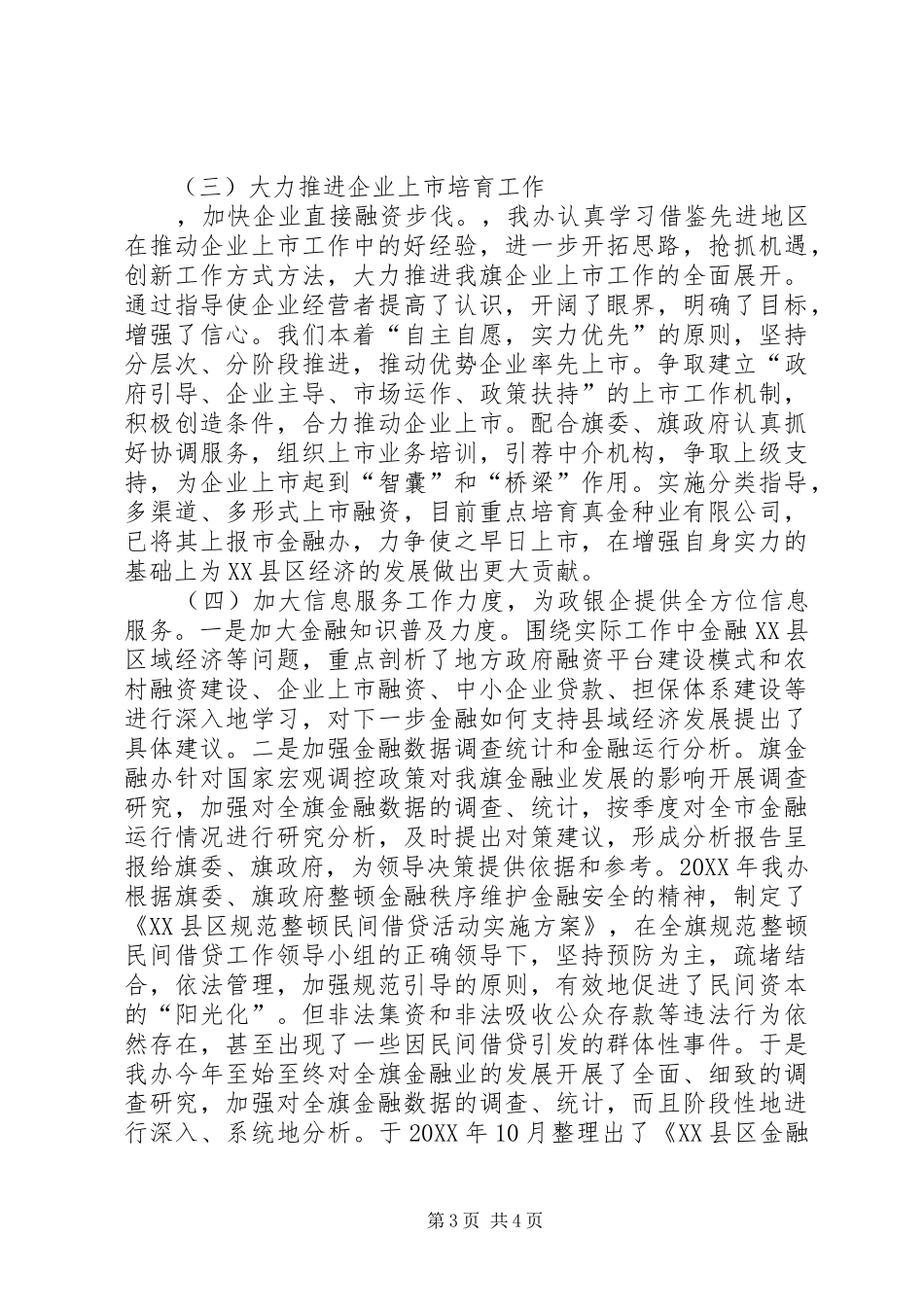 2024年金融办工作汇报_第3页