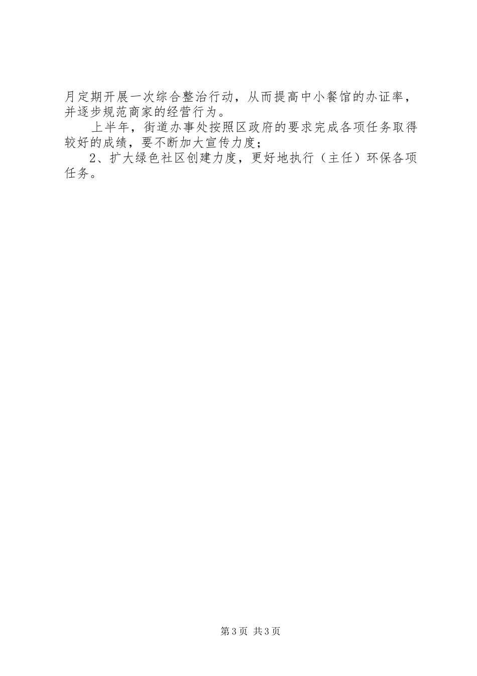 2024年街道管治情况报告_第3页