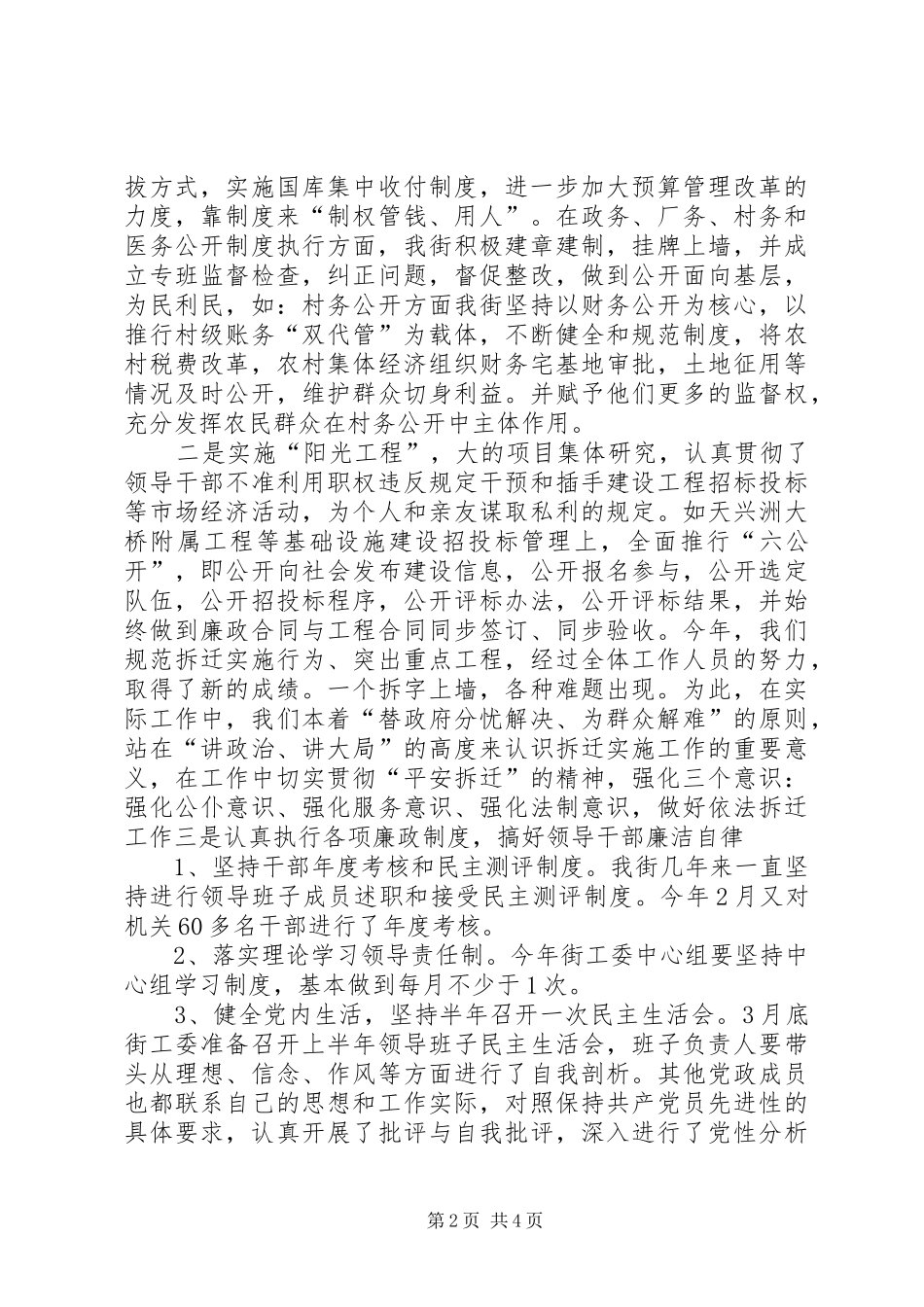 2024年街道贯彻落实区纪委反腐倡廉工作会议精神情况汇报_第2页