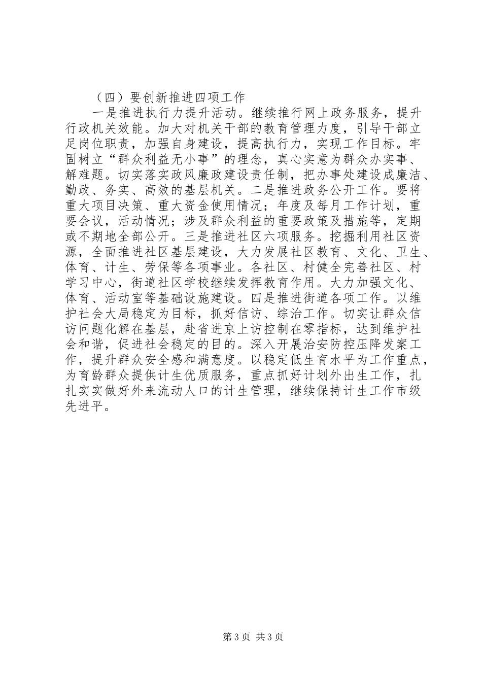 2024年街道贯彻落实区委经济工作会议精神情况汇报_第3页