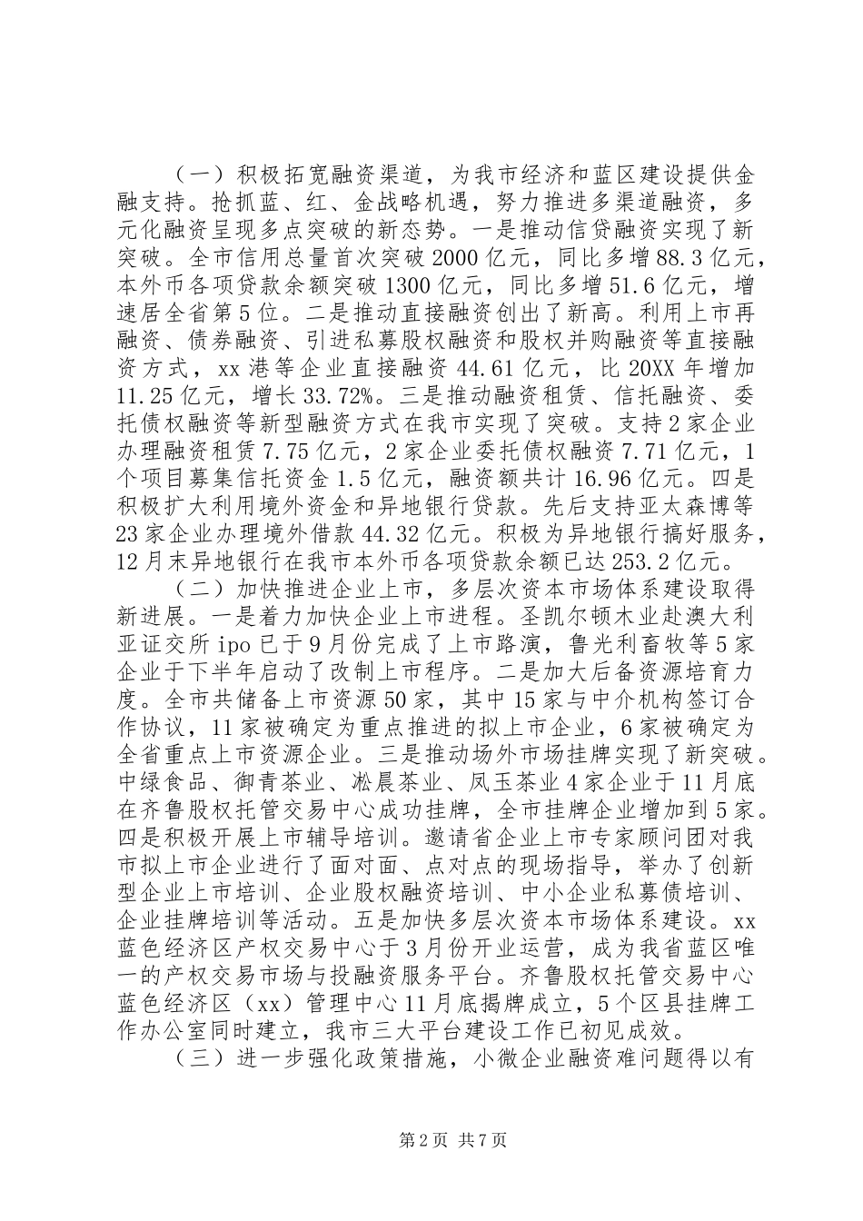 2024年金融办工作述职报告范文_第2页