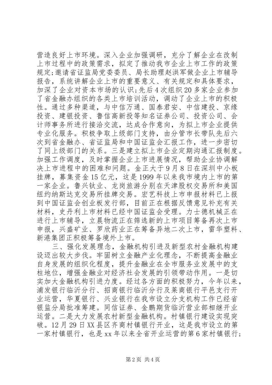 2024年金融办工作总结_第2页
