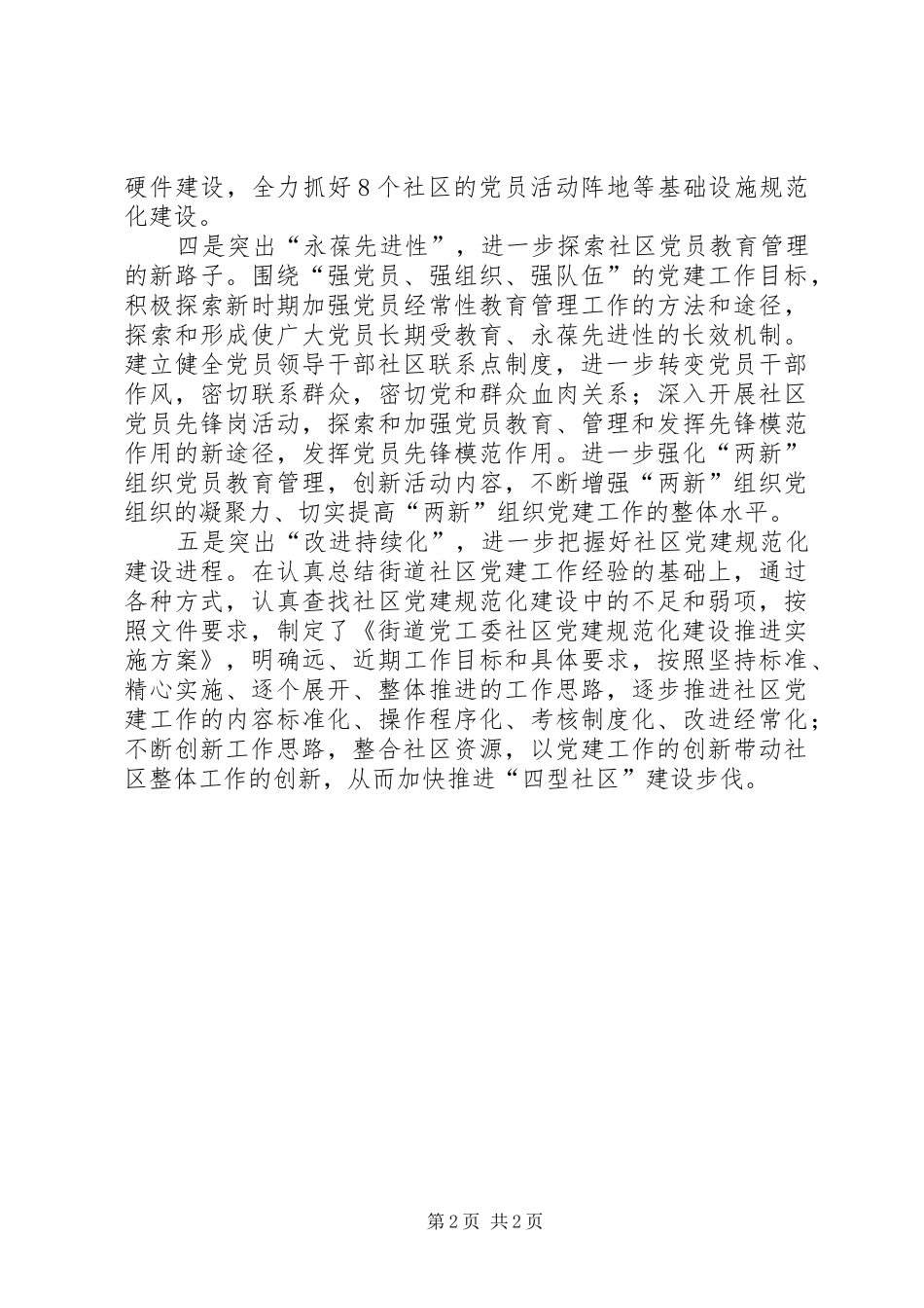 2024年街道规范化建设工作总结_第2页
