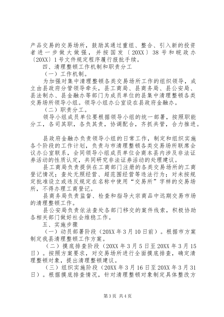 2024年金融办交易场所工作方案_第3页
