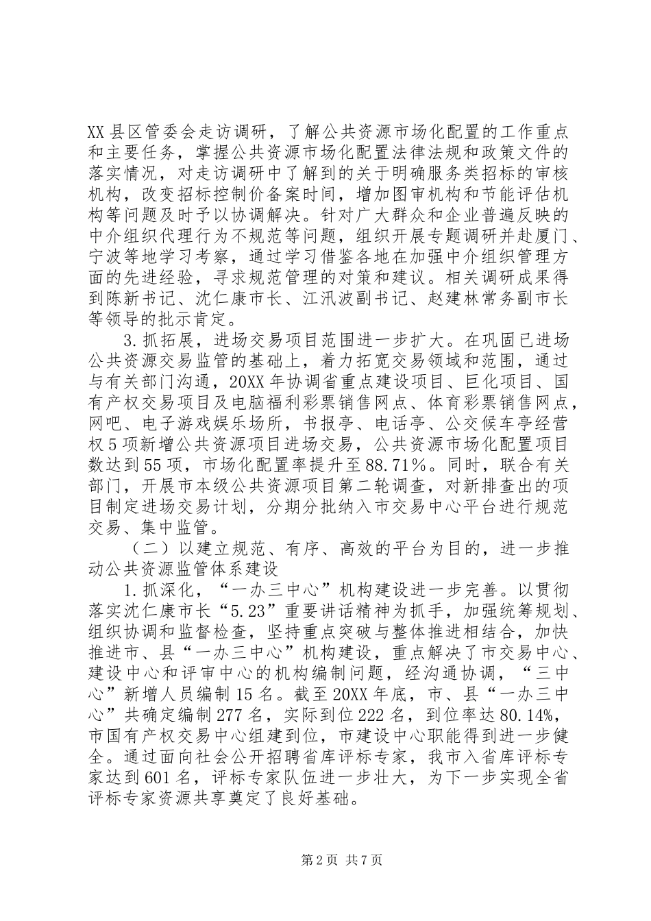 2024年金融办年度工作总结和来年工作思路_第2页