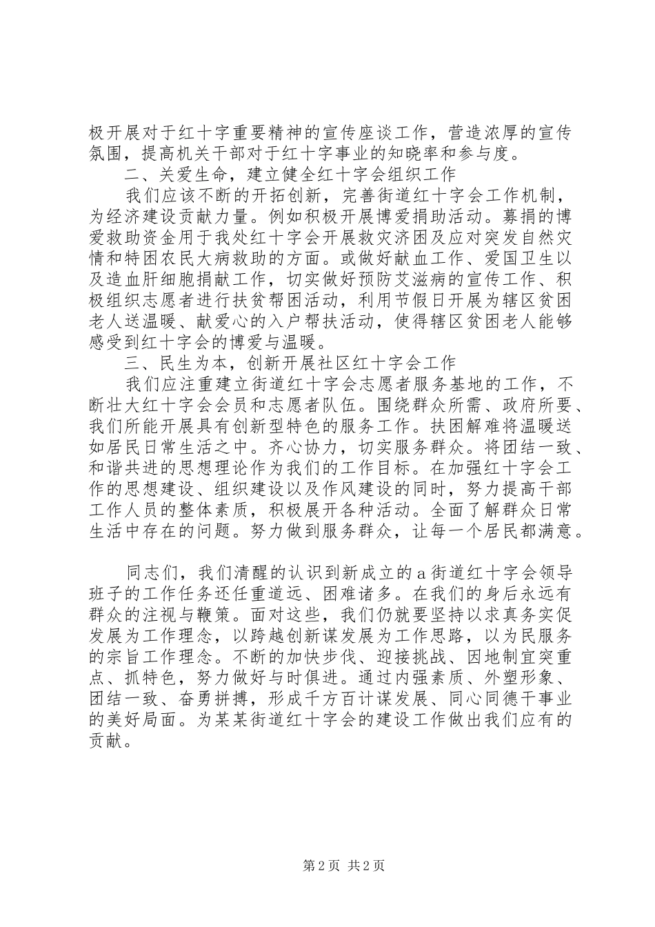 2024年街道红十字会员代表致辞_第2页