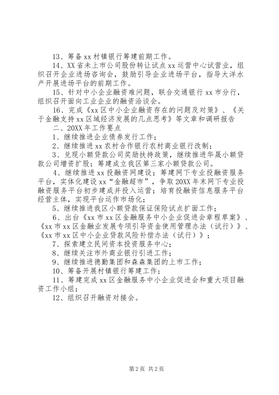 2024年金融办年终总结及下年工作计划_第2页