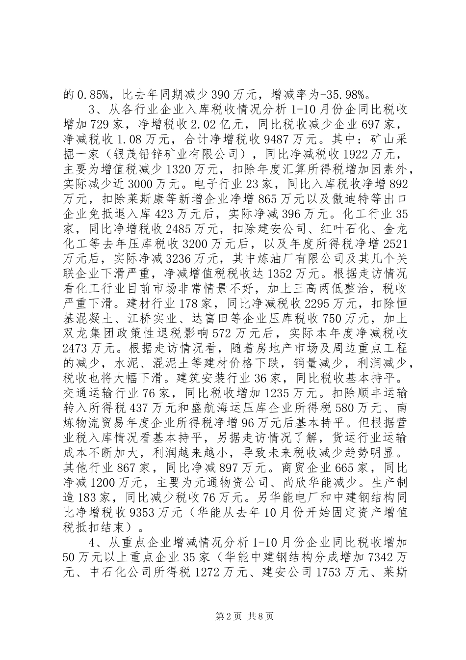 2024年街道护税协税办公室工作报告_第2页