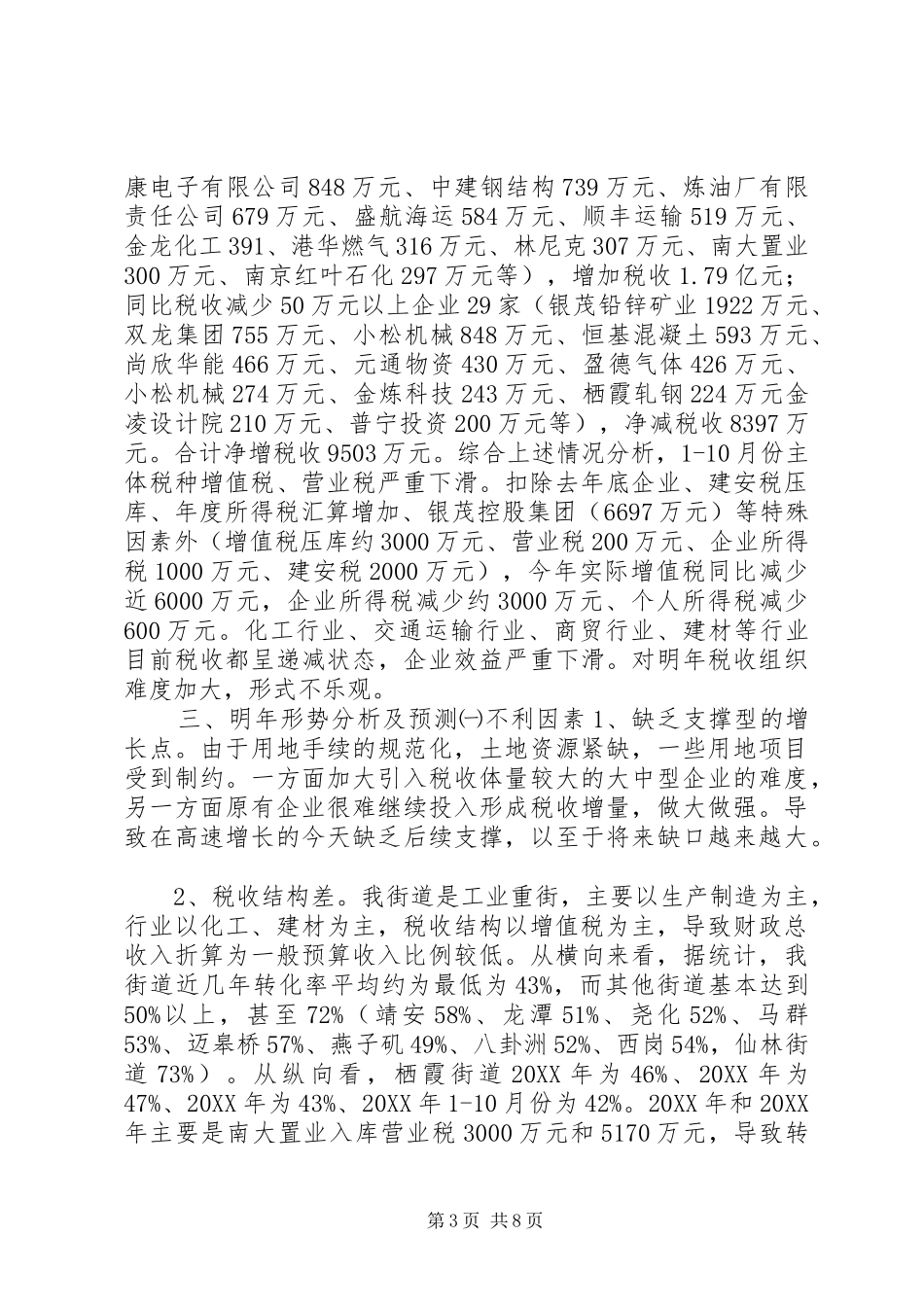 2024年街道护税协税办公室工作报告_第3页