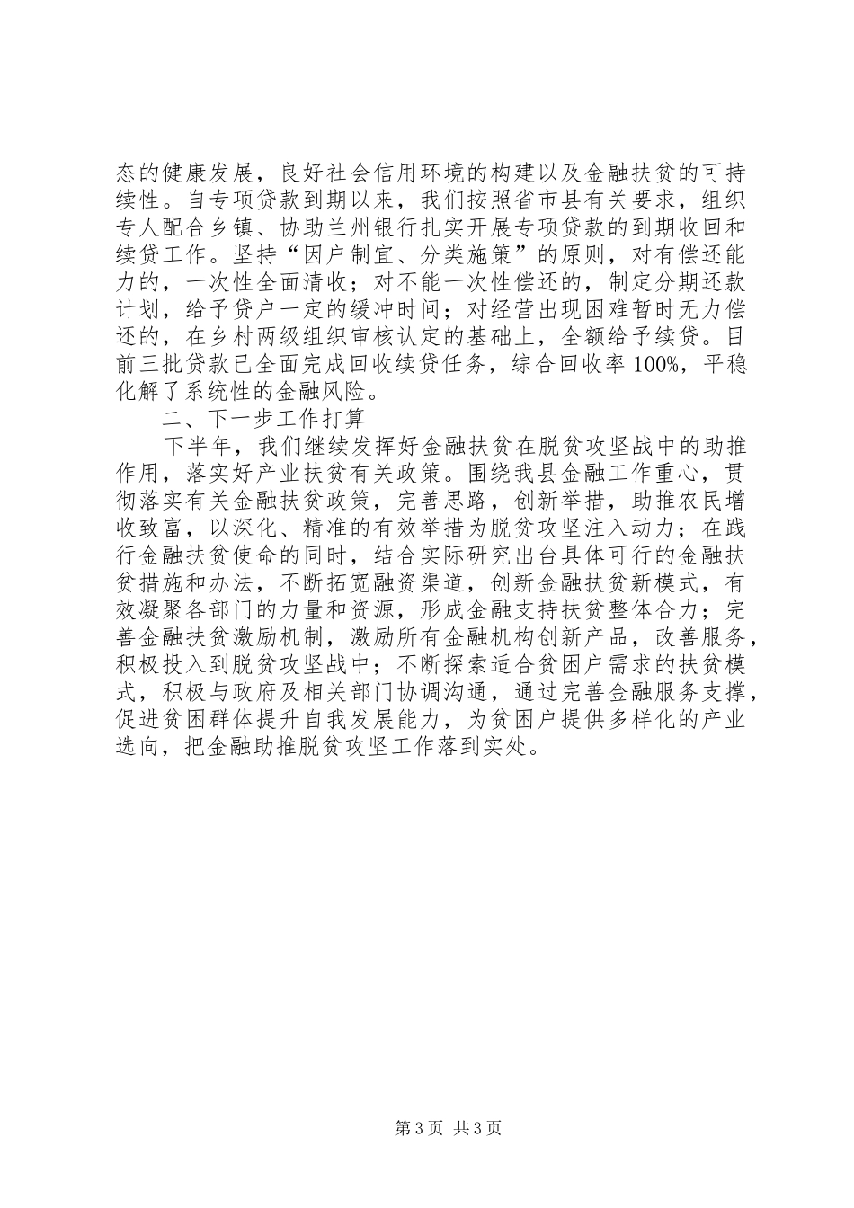 2024年金融办上半年工作总结_第3页