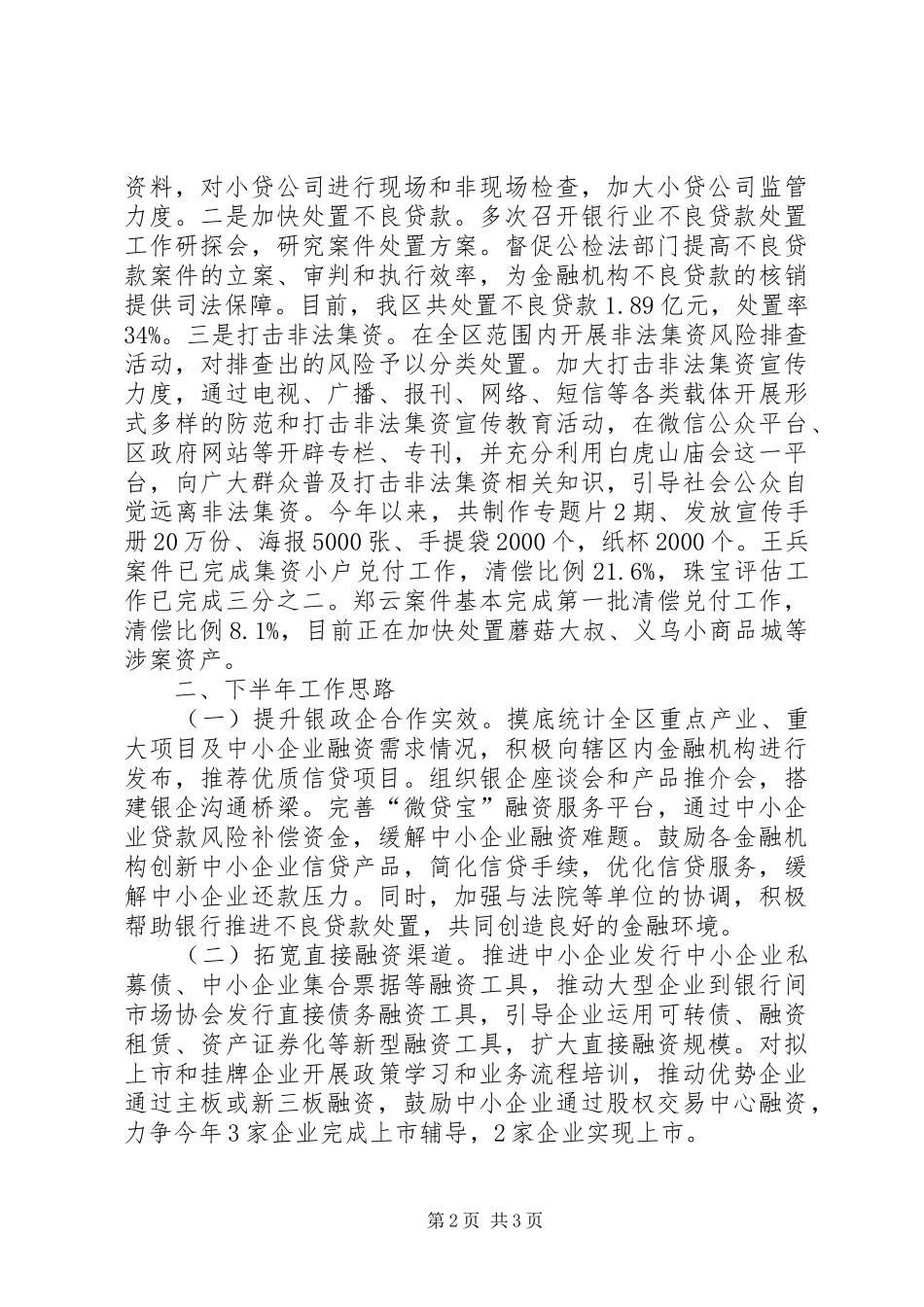 2024年金融办上半年工作总结及下半年工作计划_第2页
