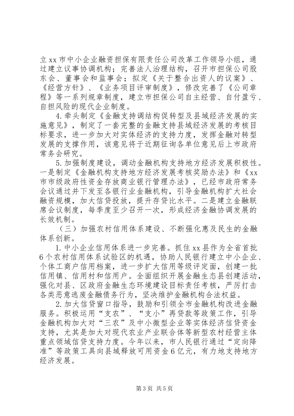 2024年金融办上半年工作总结及下半年工作重点_第3页