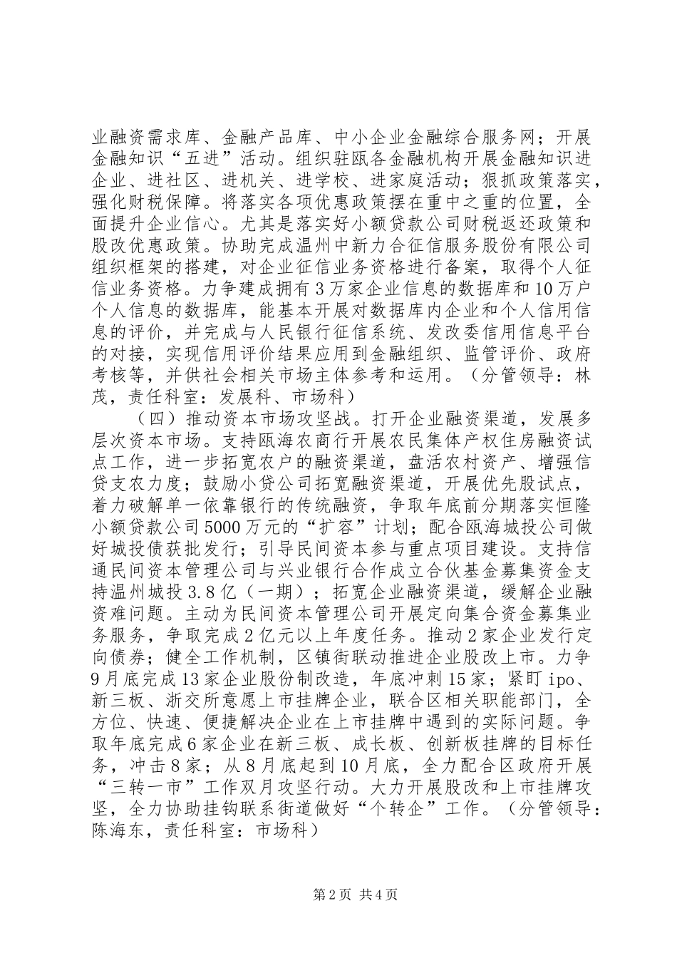 2024年金融办深化金融改革行动方案_第2页