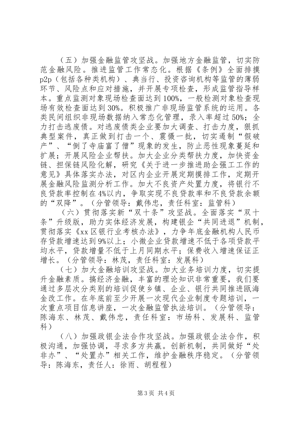 2024年金融办深化金融改革行动方案_第3页