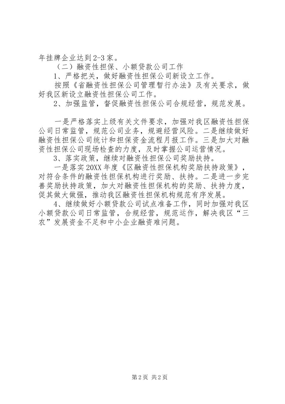 2024年金融办收心归位工作汇报_第2页