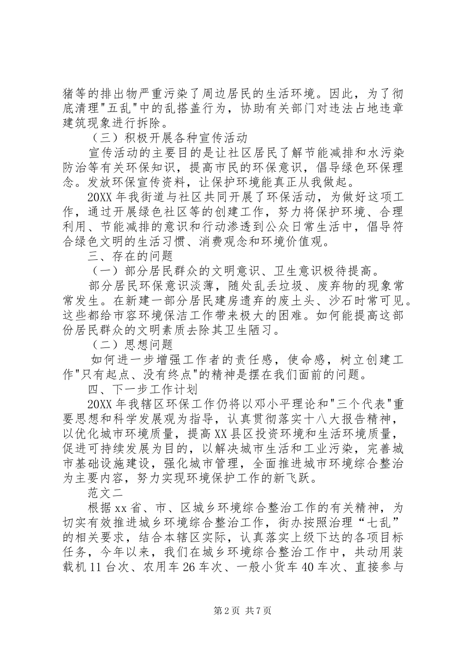2024年街道环保工作总结范文三篇_第2页