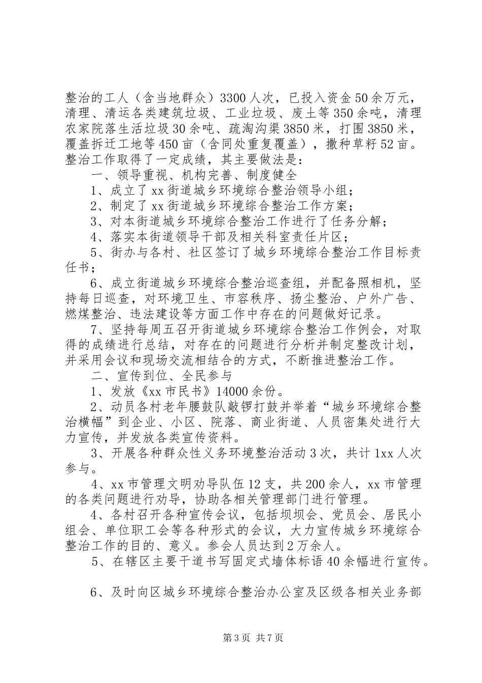 2024年街道环保工作总结范文三篇_第3页