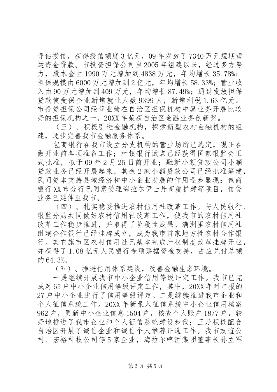 2024年金融办完善服务体系工作汇报_第2页