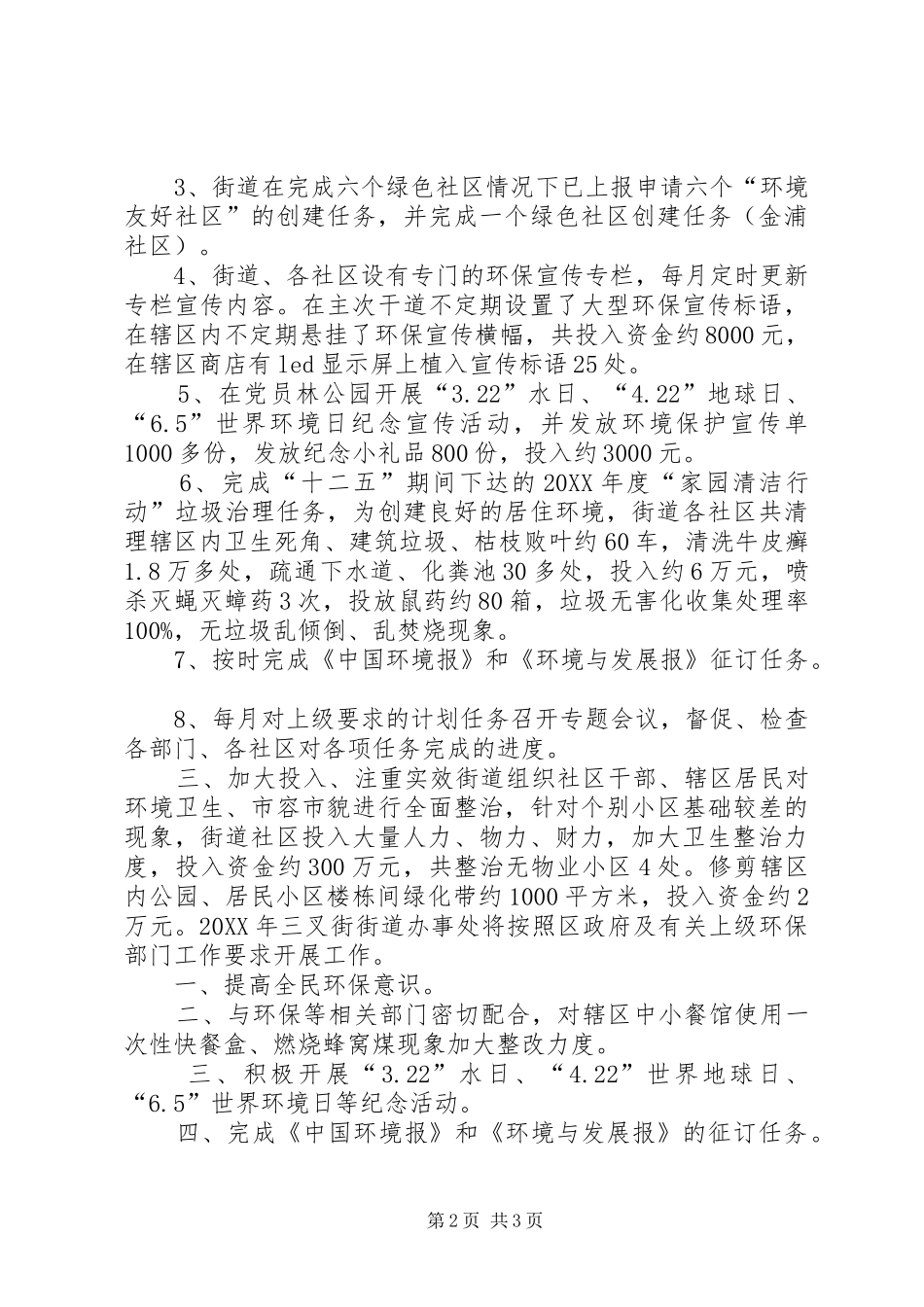 2024年街道环保工作总结及来年环保工作计划_第2页