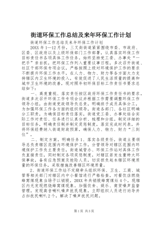 2024年街道环保工作总结及来年环保工作计划