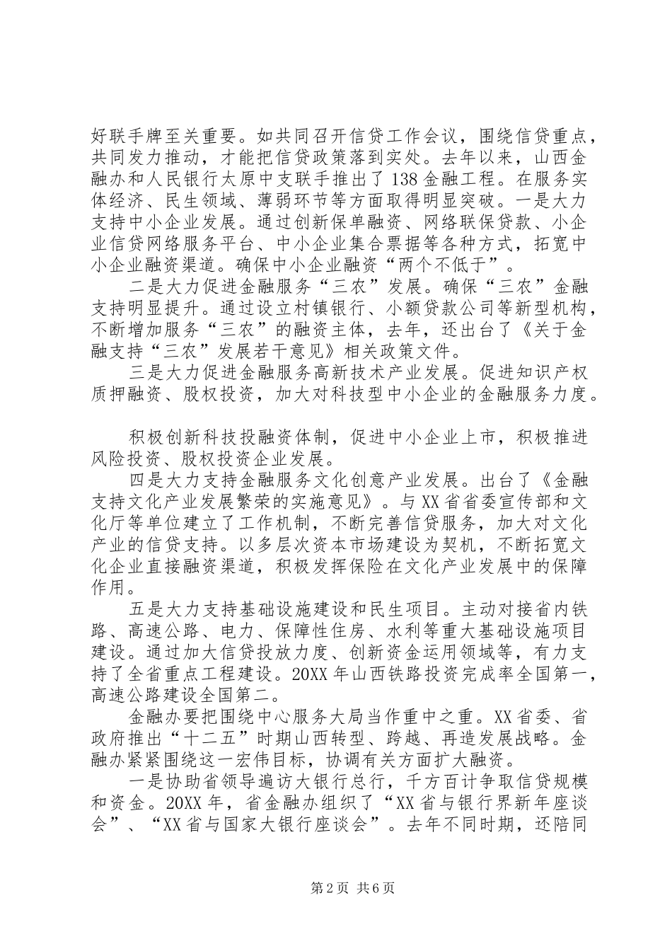 2024年金融办在助推实体经济发展中的作用_第2页