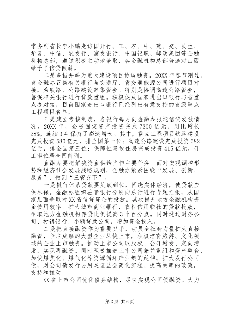 2024年金融办在助推实体经济发展中的作用_第3页