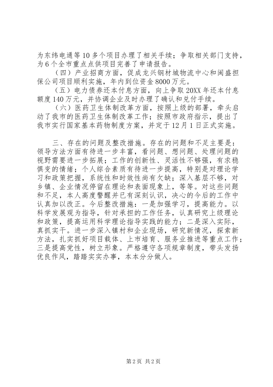 2024年金融办主任个人工作汇报_第2页