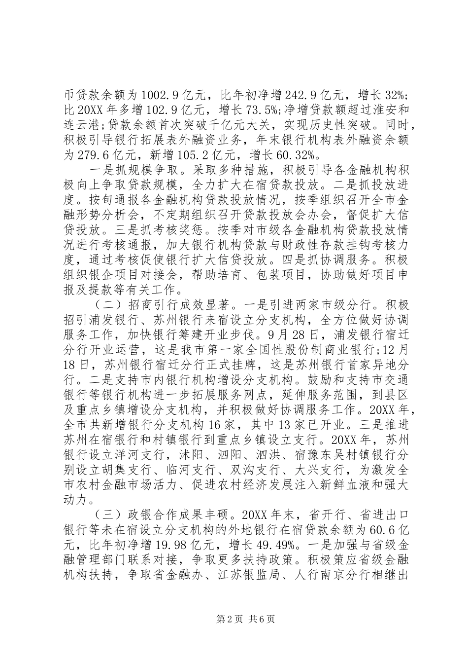 2024年金融办主任述职报告范文_第2页