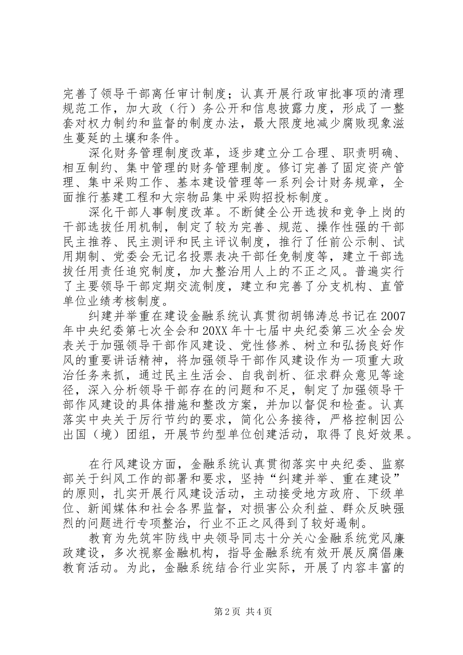 2024年金融办作风调研确保金融事业健康发展_第2页