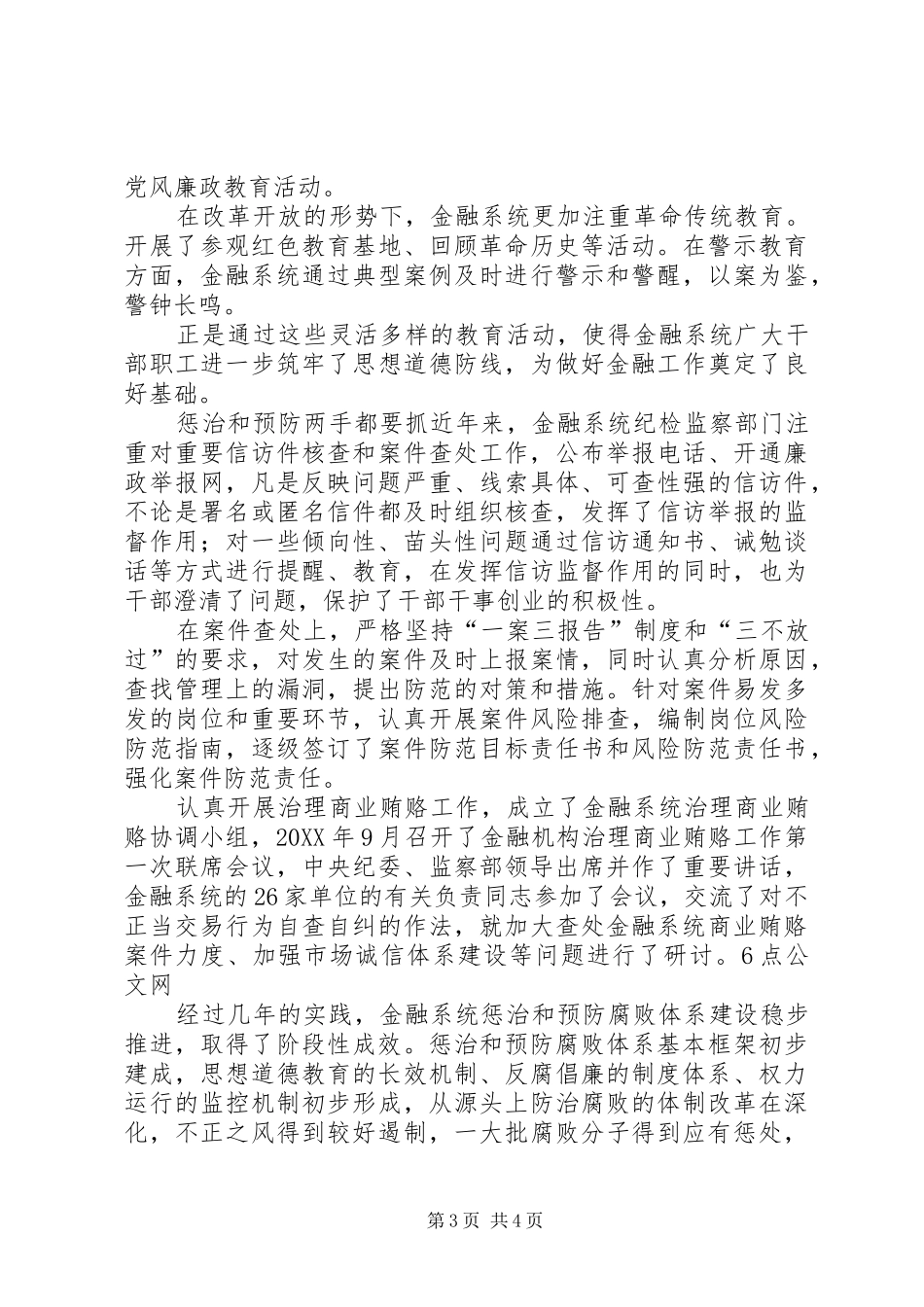 2024年金融办作风调研确保金融事业健康发展_第3页