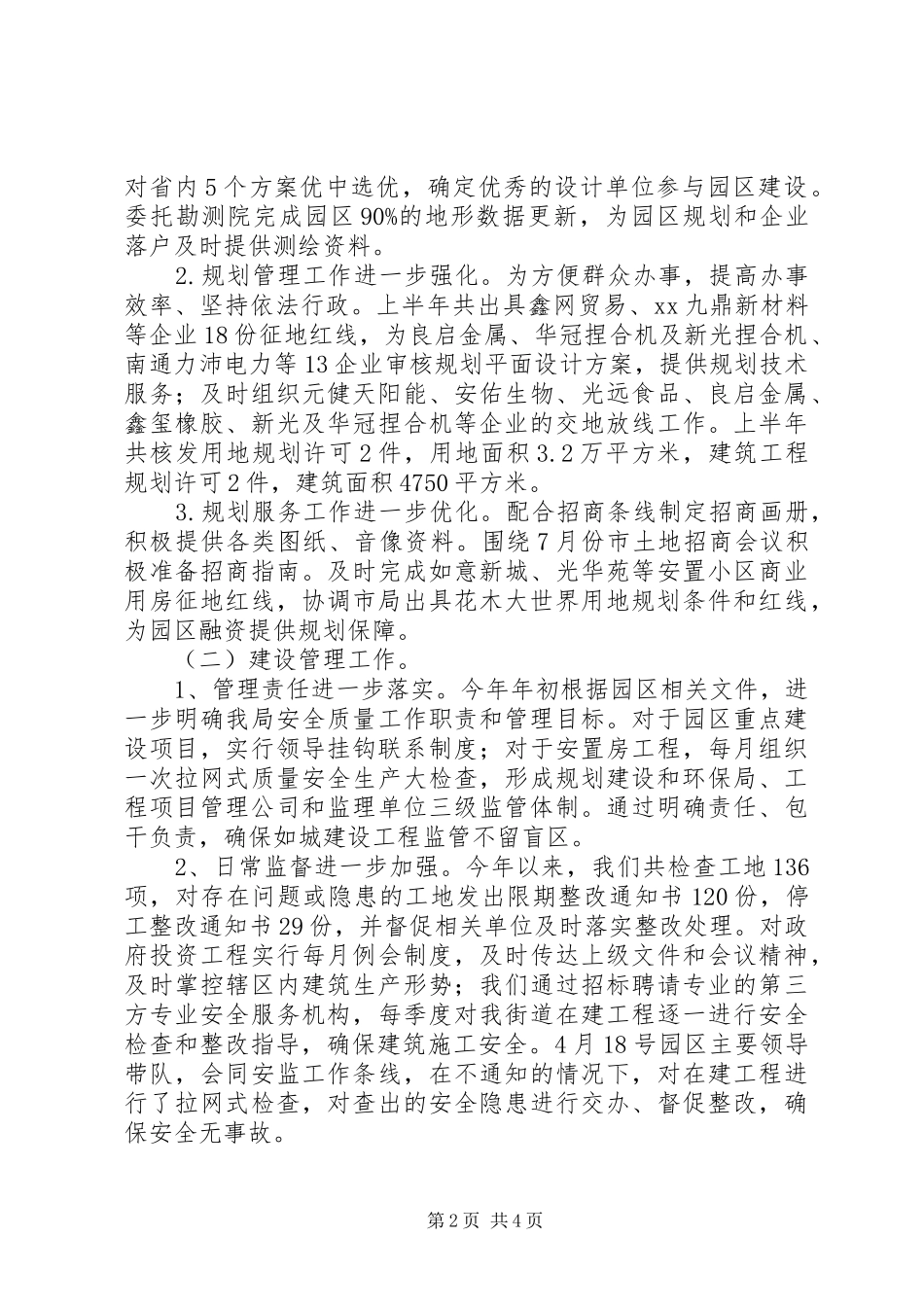 2024年街道环境保护局上半年工作总结_第2页