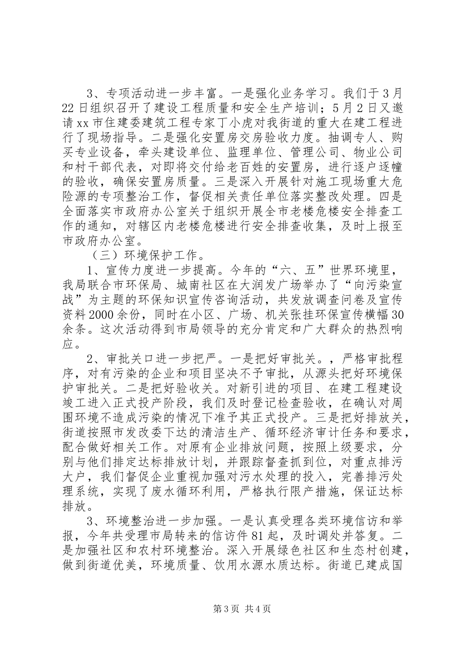 2024年街道环境保护局上半年工作总结_第3页