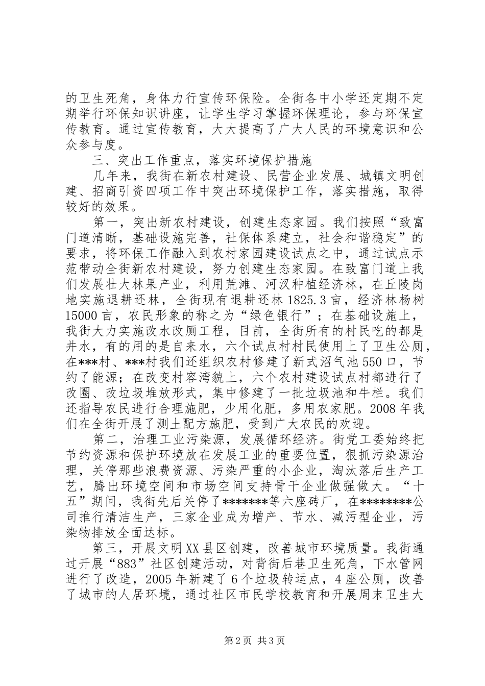 2024年街道环境保护重点工作_第2页