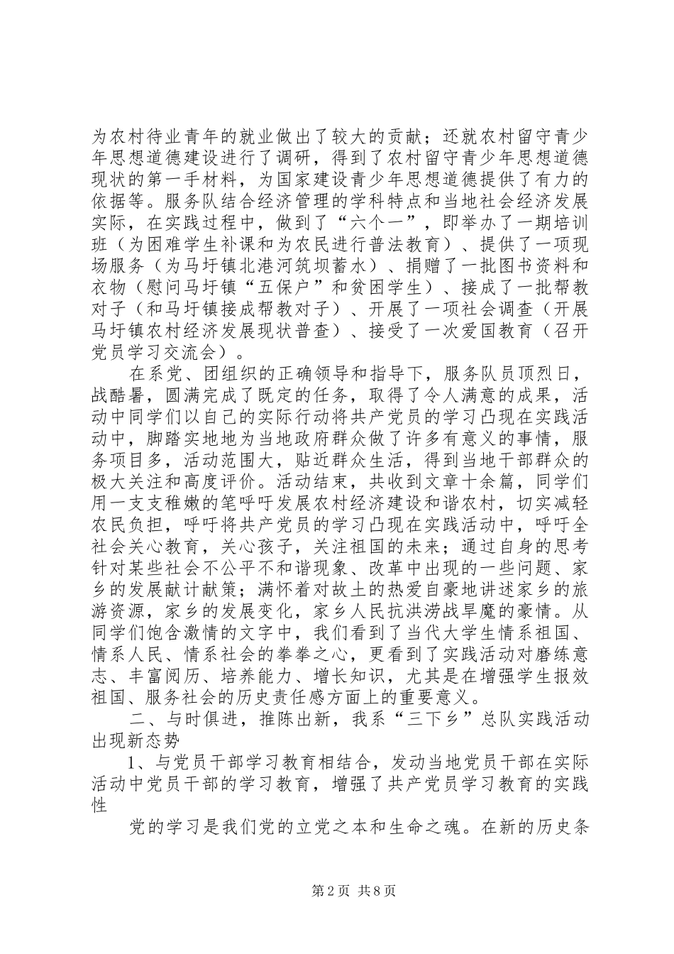 2024年金融保险服务送农村活动年终总结_第2页