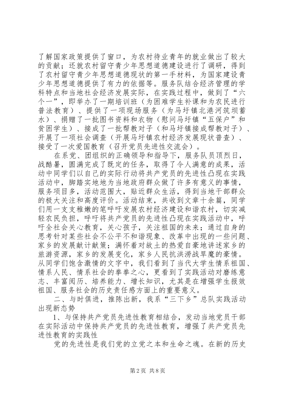 2024年金融保险服务送农村活动总结_第2页