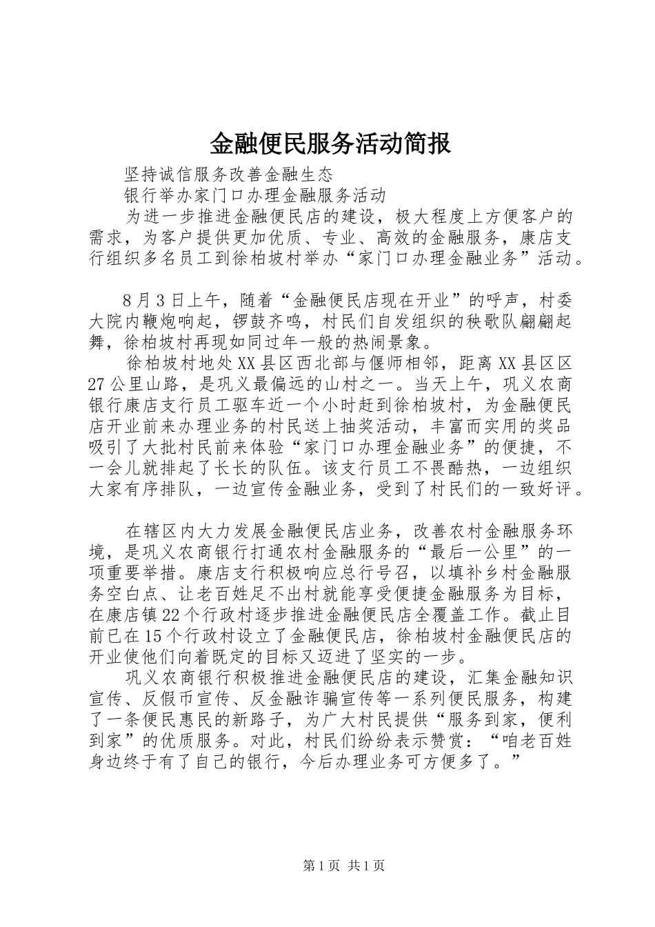 2024年金融便民服务活动简报_第1页
