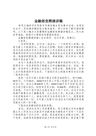 2024年金融部竞聘演讲稿