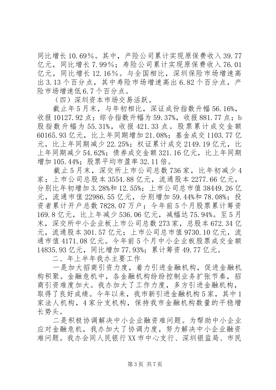 2024年金融部门工作回顾与打算_第3页