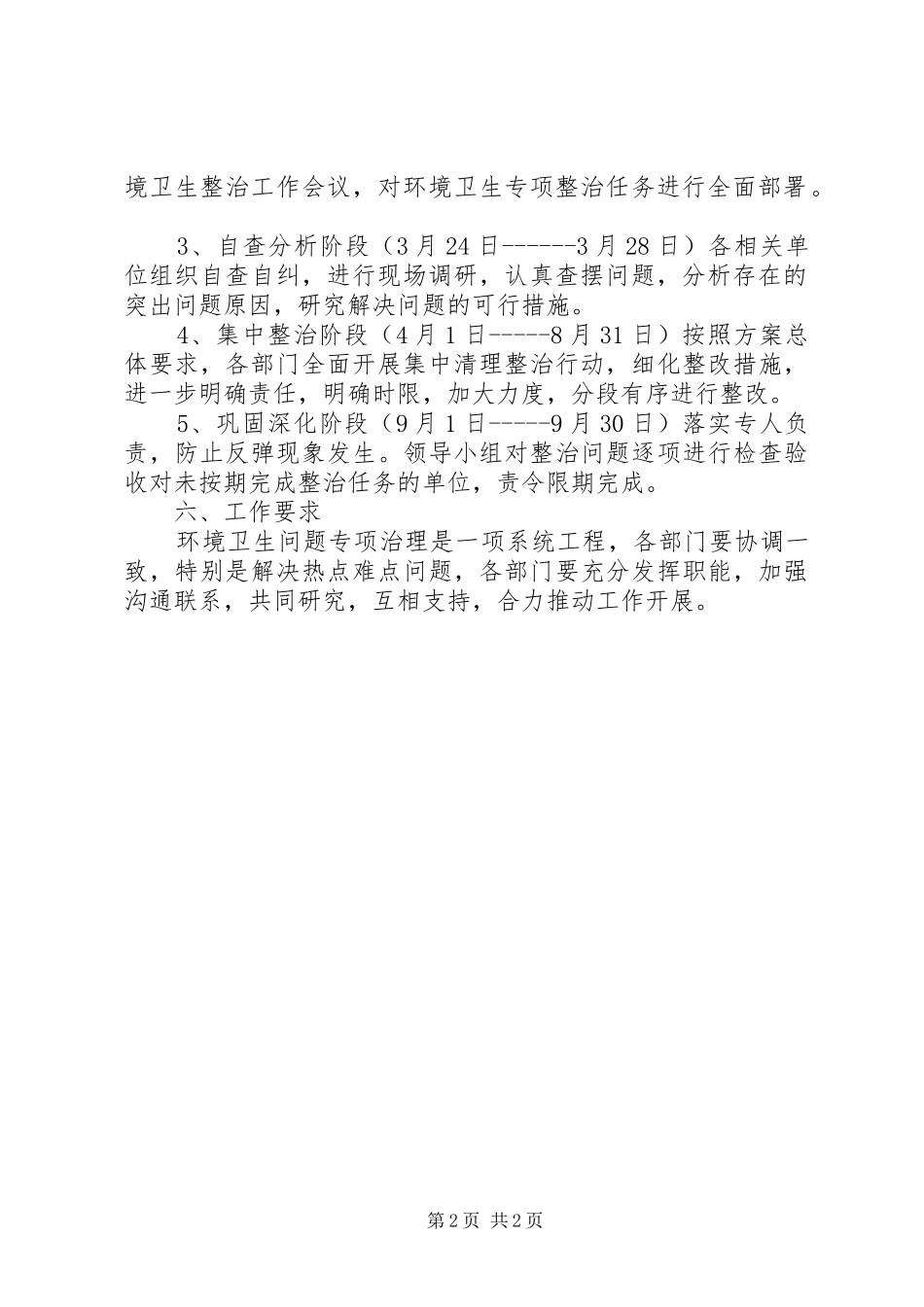 2024年街道环境卫生整治工作方案_第2页