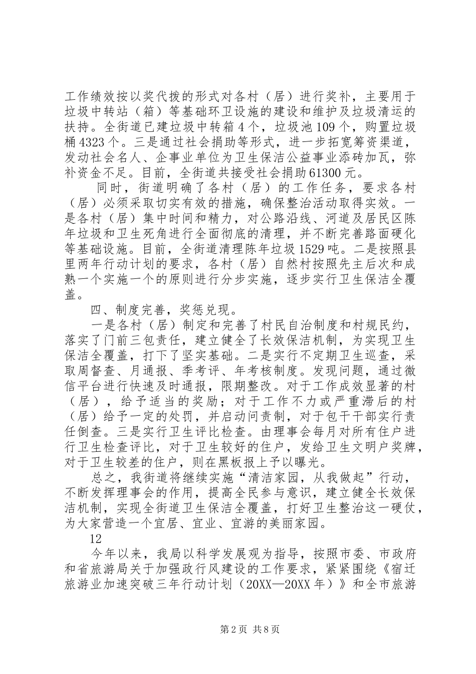 2024年街道环境卫生整治情况汇报_第2页