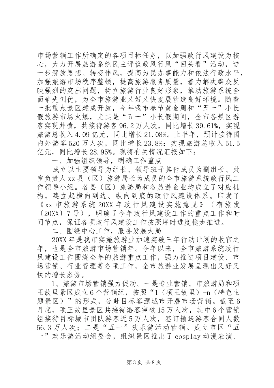 2024年街道环境卫生整治情况汇报_第3页