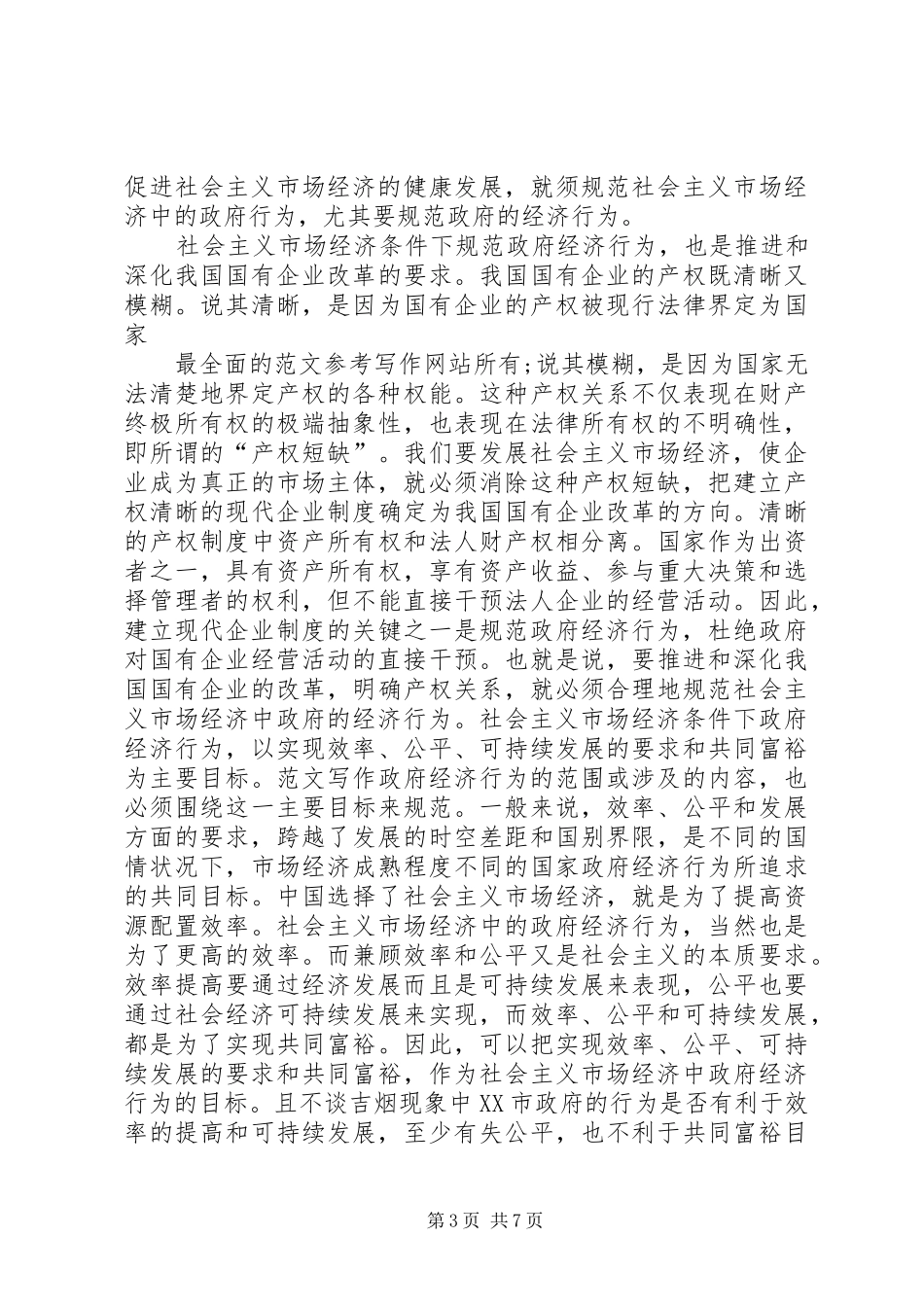 2024年金融部门年终总结_第3页