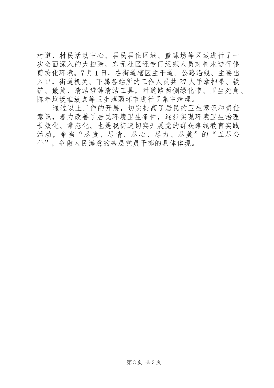 2024年街道环境卫生治理工作总结_第3页
