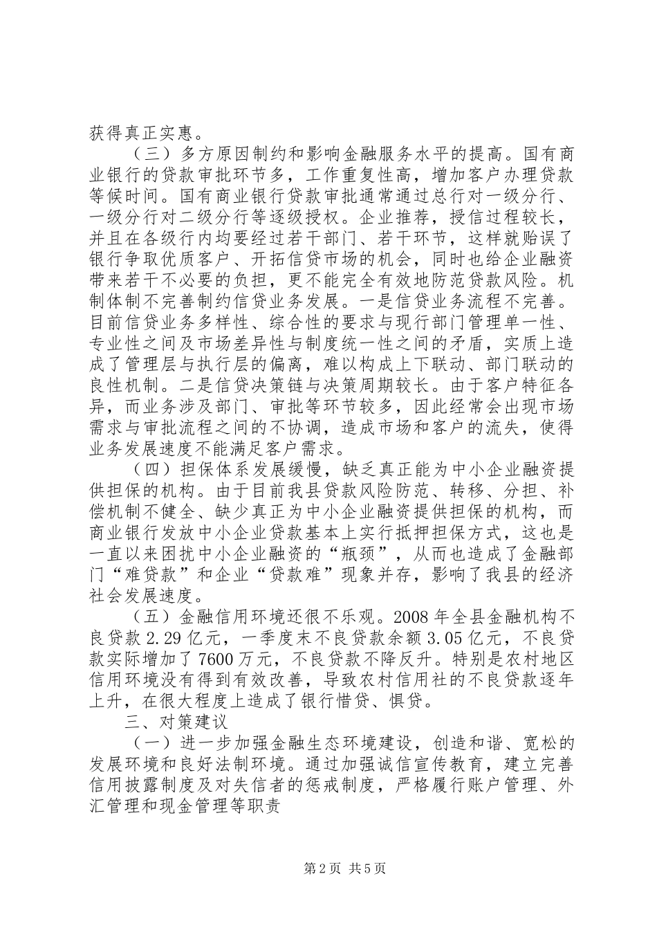 2024年金融部门支持地方经济发展的几点思考_第2页